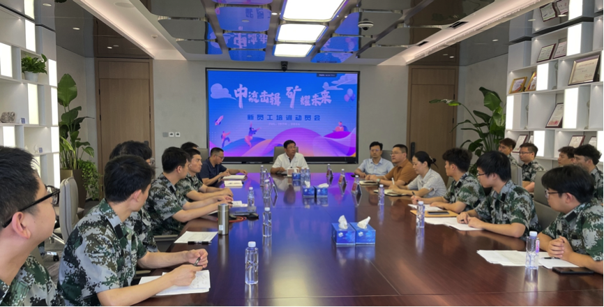 中流击楫，矿耀未来&mdash;太阳成集团tyc539官网集团 2024年度新员工入职培训成功举行