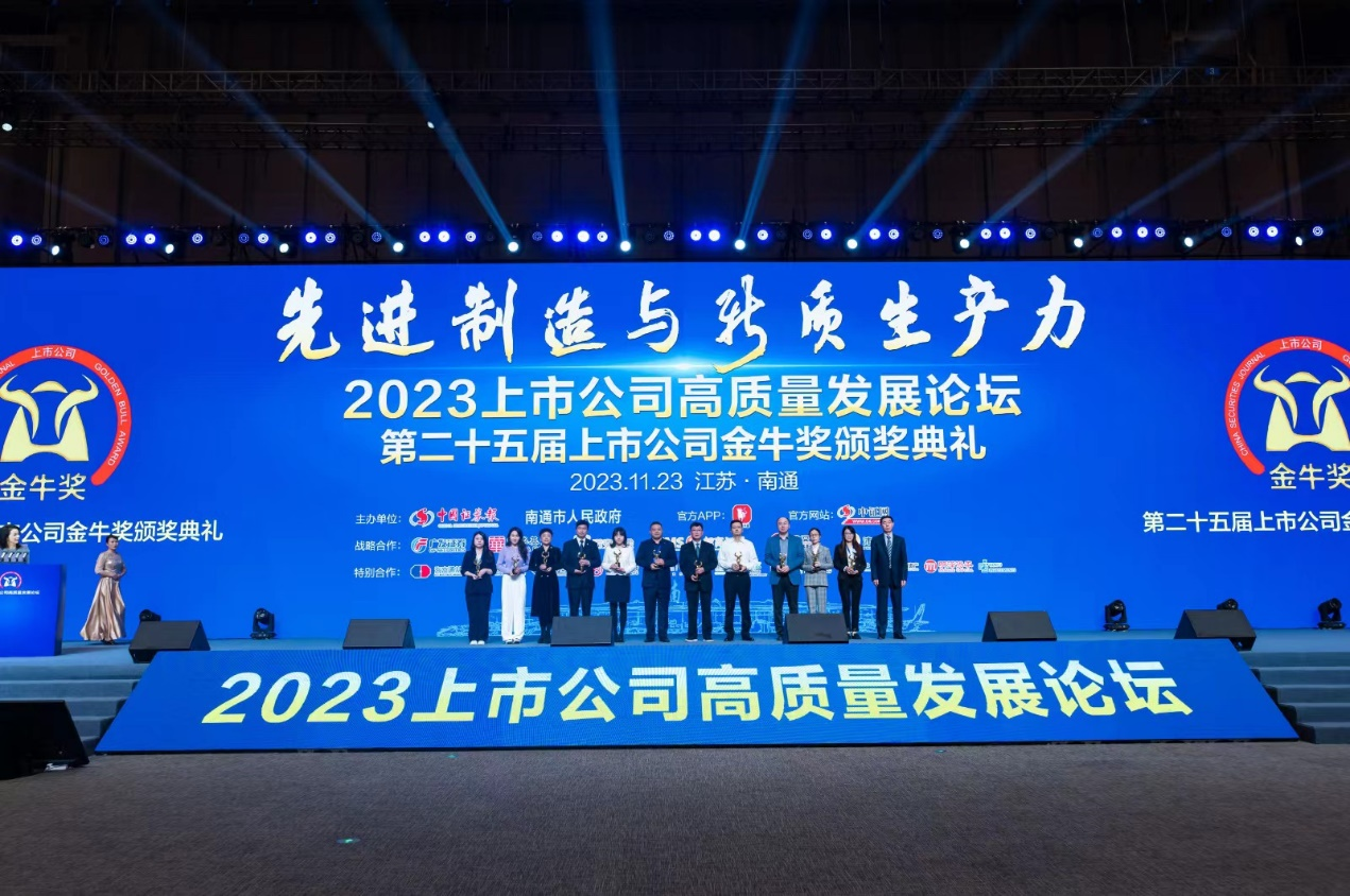 太阳成集团tyc539官网荣获上市公司金牛奖&ldquo;最具投资价值奖&rdquo;