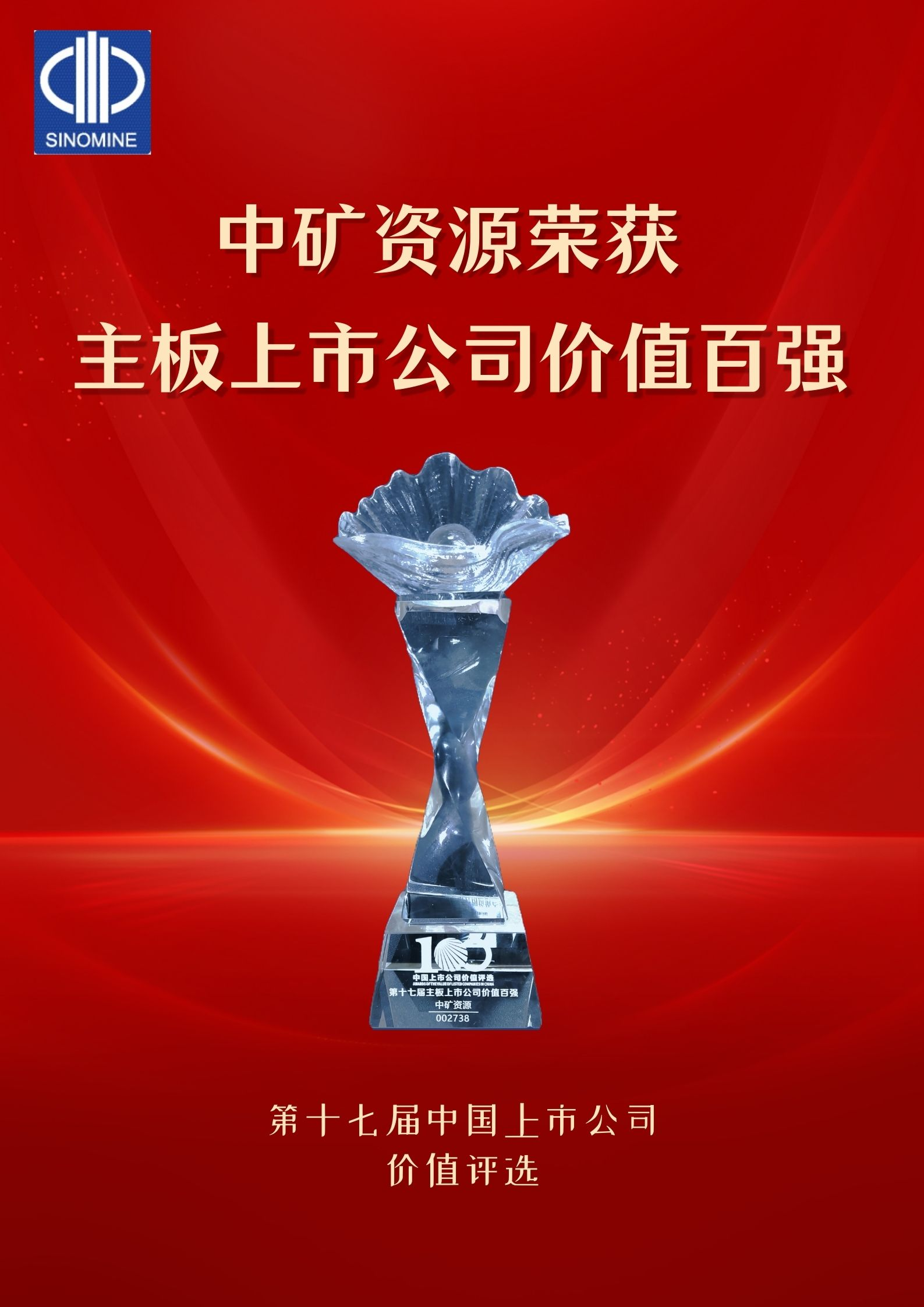 太阳成集团tyc539官网荣获&ldquo;主板上市公司价值百强&rdquo;奖项