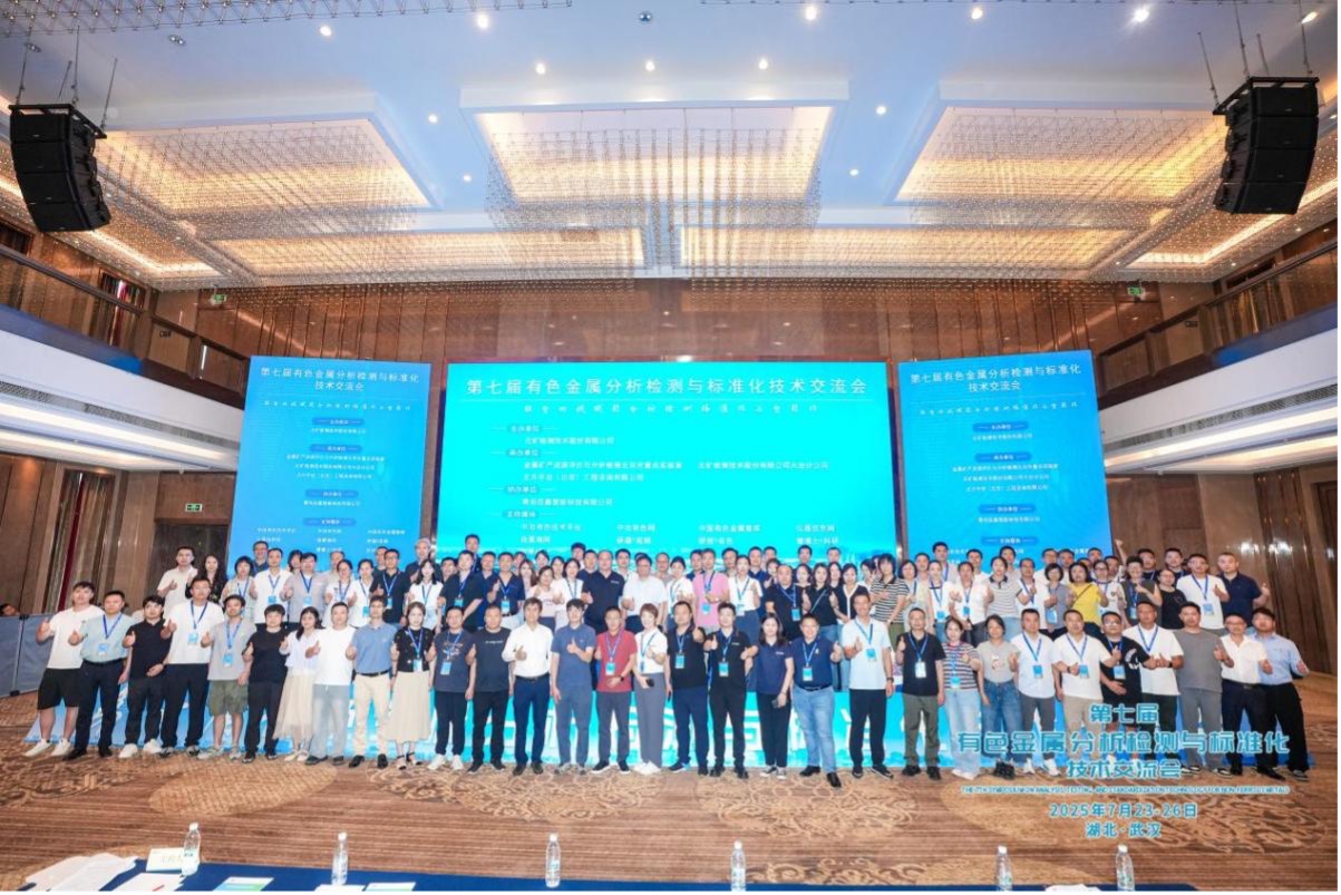 太阳成检测公司参加第七届有色金属分析检测与标准化技术交流会